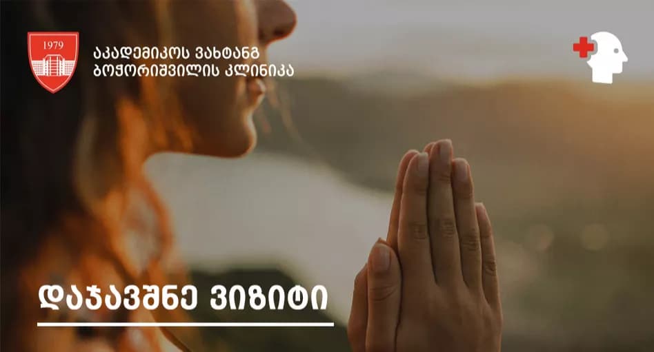მენტალური ჯანმრთელობის კაბინეტი