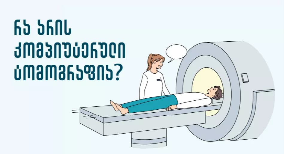 Компьютерная томография в клинике Бочоришвили: инновации, точность и пациент-ориентированная среда