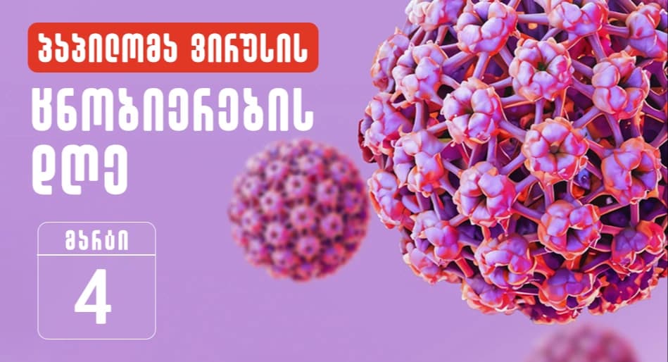 papiloma virusis cnobierebis amglebis tve