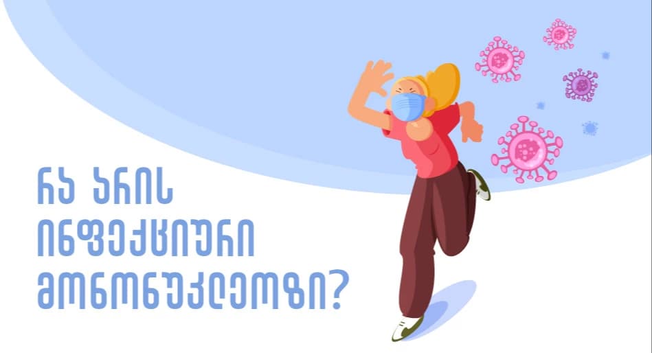 Инфекционный мононуклеоз