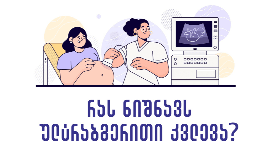eqoskopia-bochorishvilis-klinikashi-blog