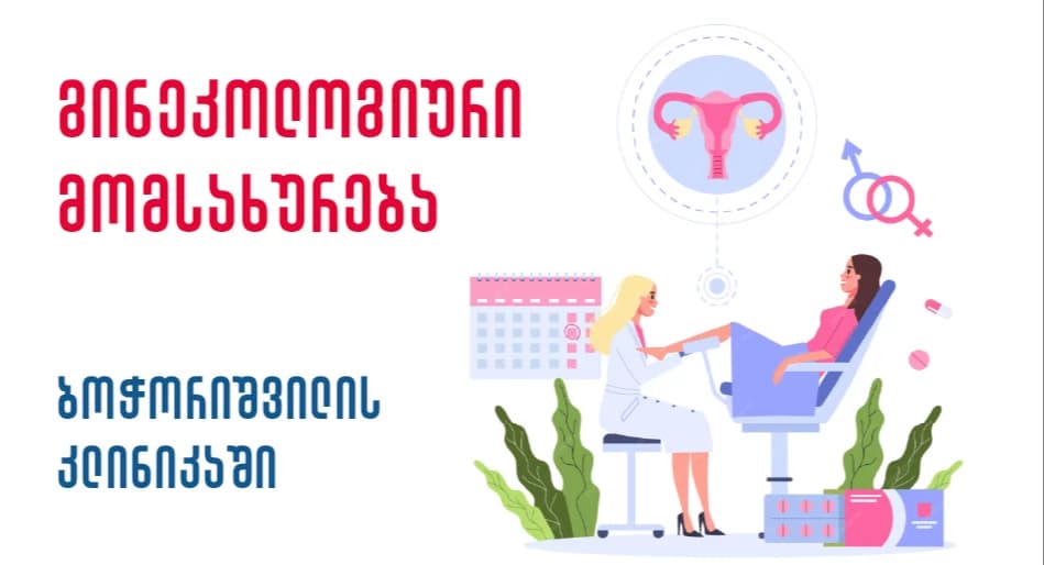 Full gynecological services