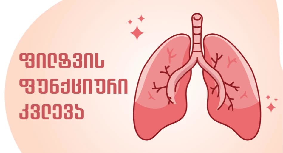 Pulmonary Function Test