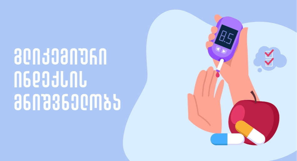 გლიკემიური ინდექსი (GI) დიაბეტის დროს: სისხლში შაქრის კონტროლის სრული გზამკვლევი