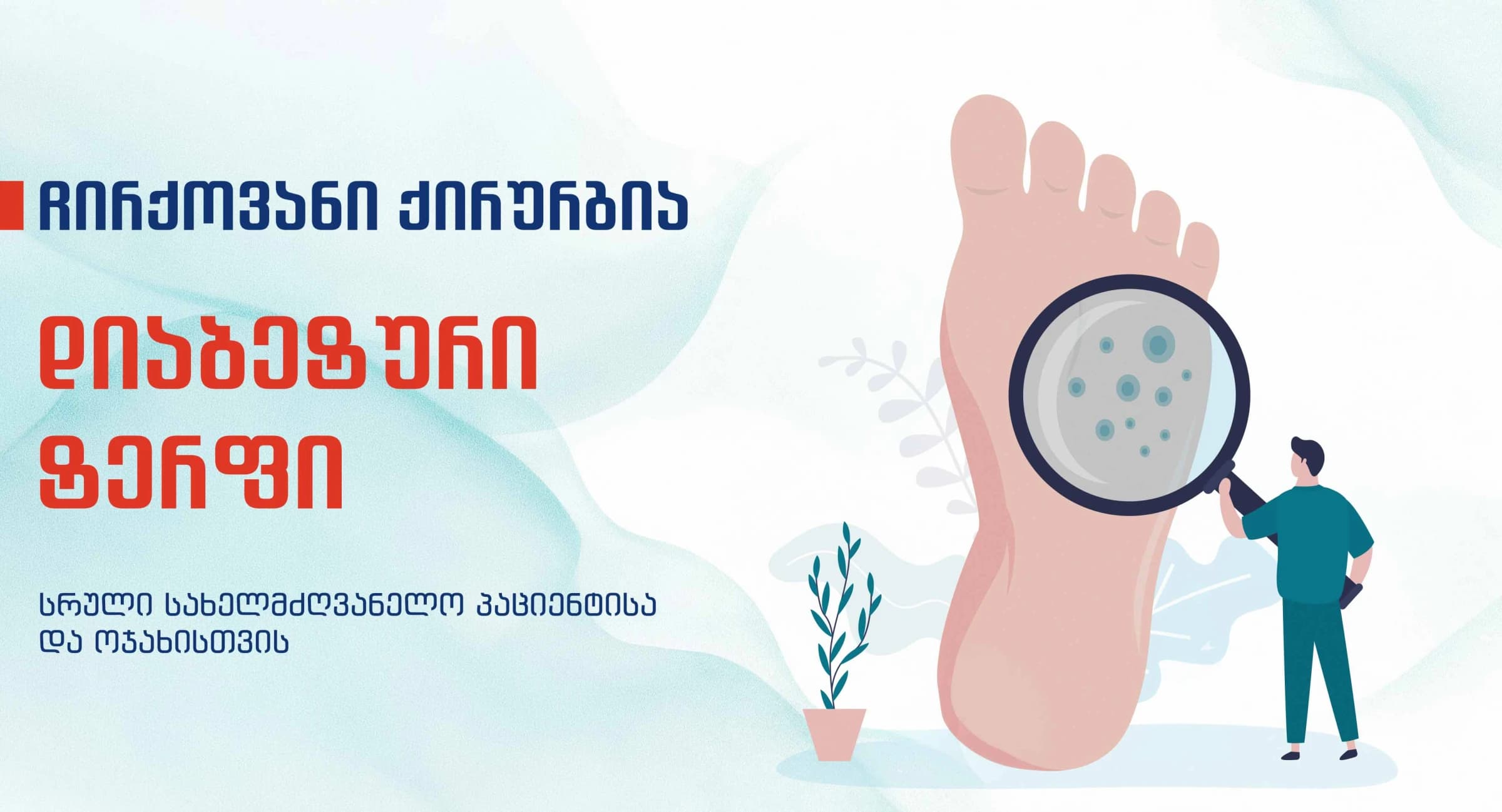 Диабетическая-стопа-ранние-признаки-и-лечение