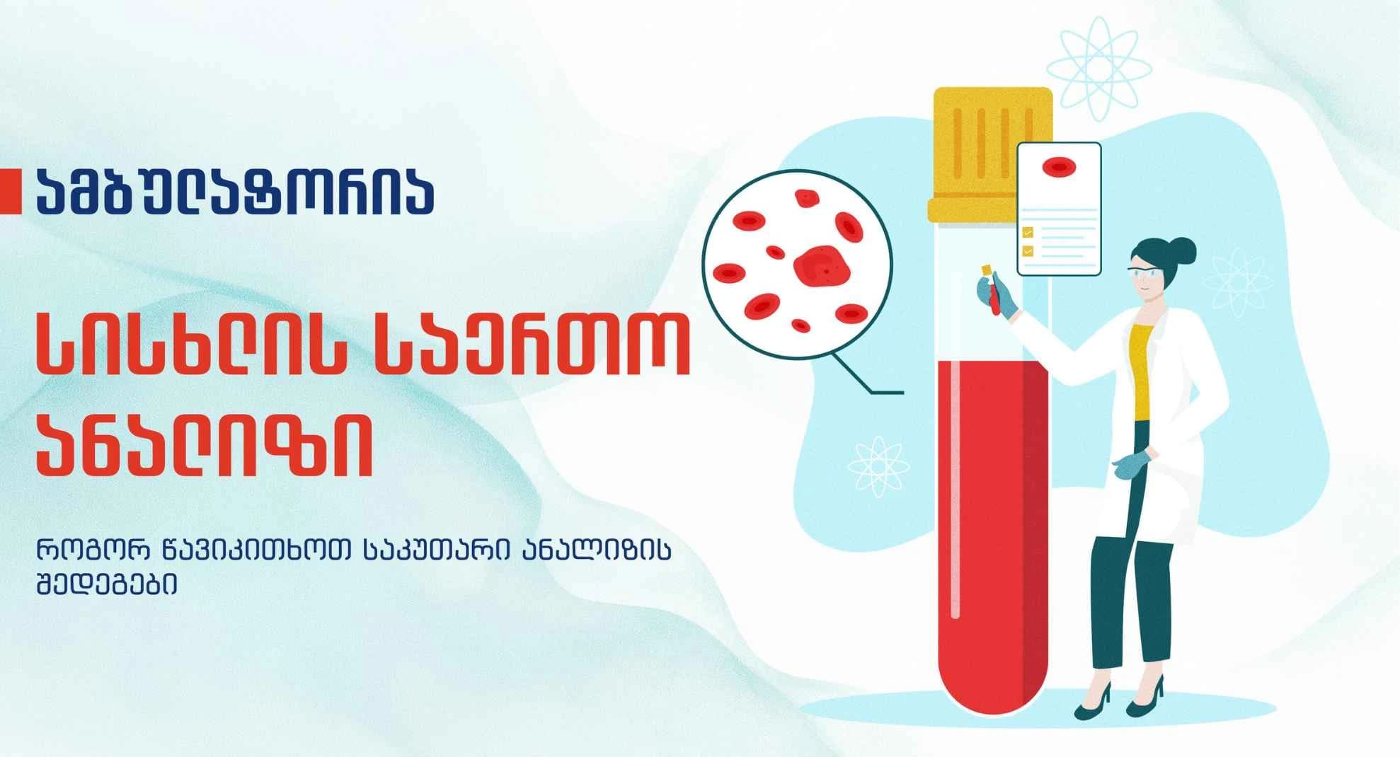 How-do-I-read-the-results-of-a-blood-test