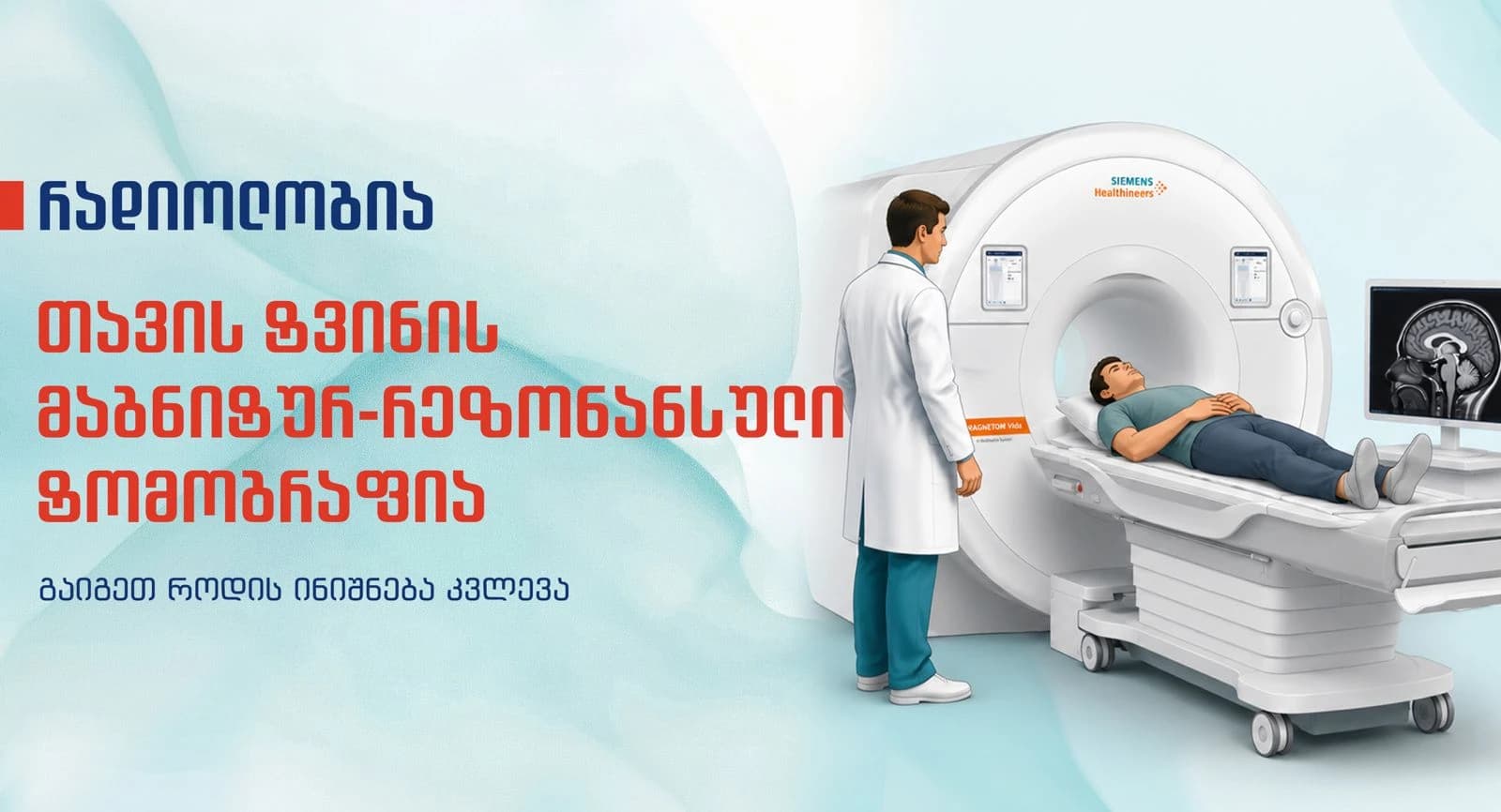 tavis-tvinis-magnitur-rezonansuli-tomografia-mrt