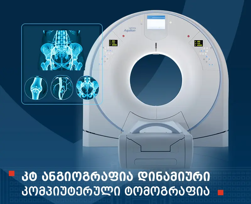 კომპიუტერული ტომოგრაფიული ანგიოგრაფია (CT) დინამიური კონტრასტირებით