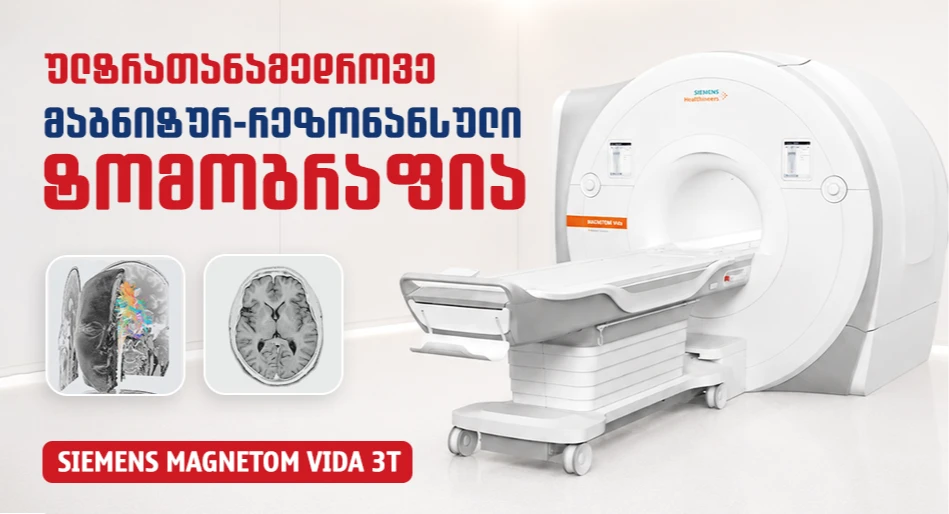 uaxlesi-taobis-magnitur-rezonansuli-tomografi