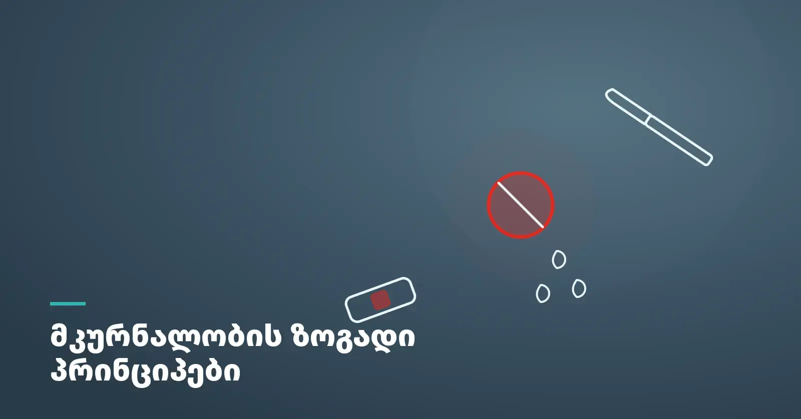 mkurnalobis-zogadi-principebi