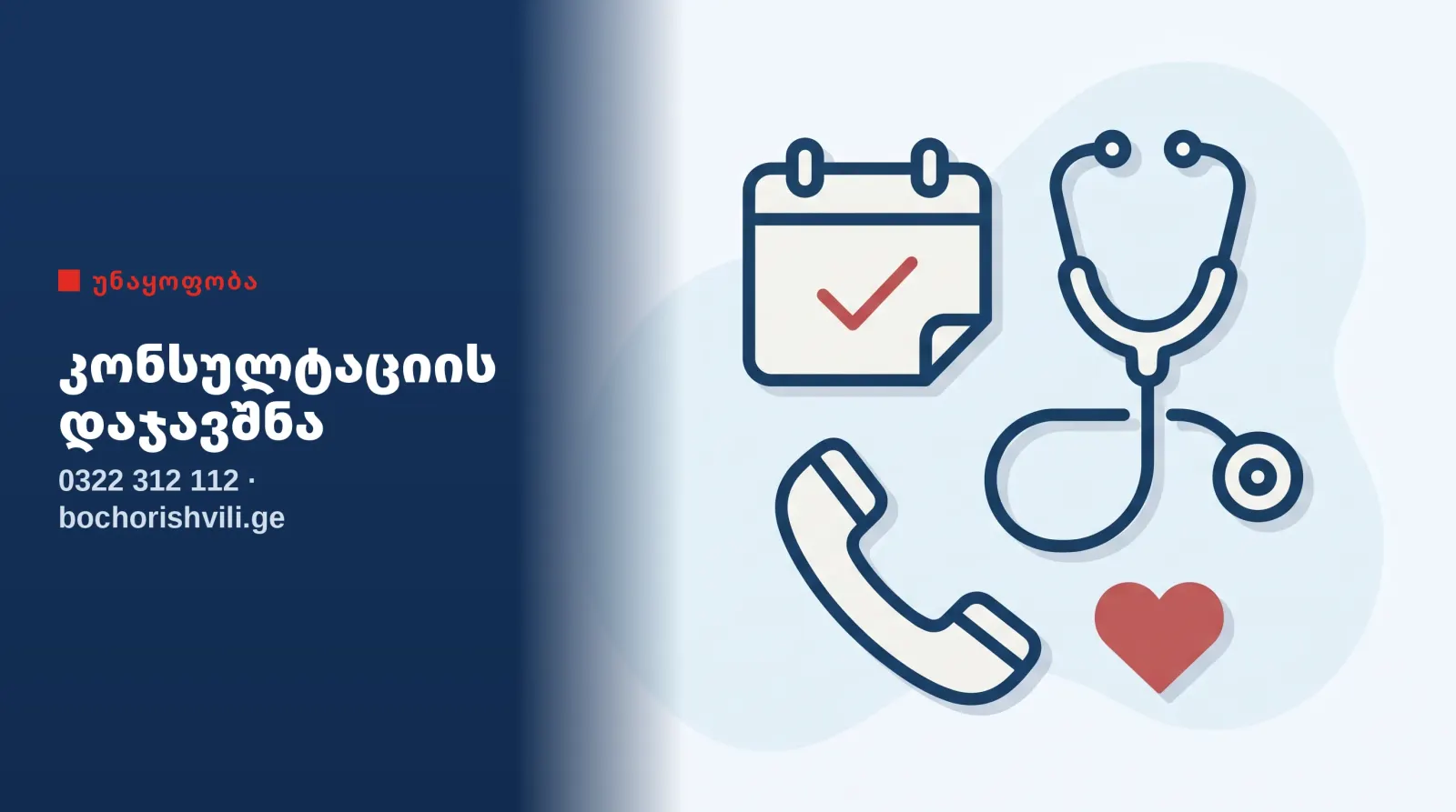 unyofobis-konsultaciis-dajavshna.webp