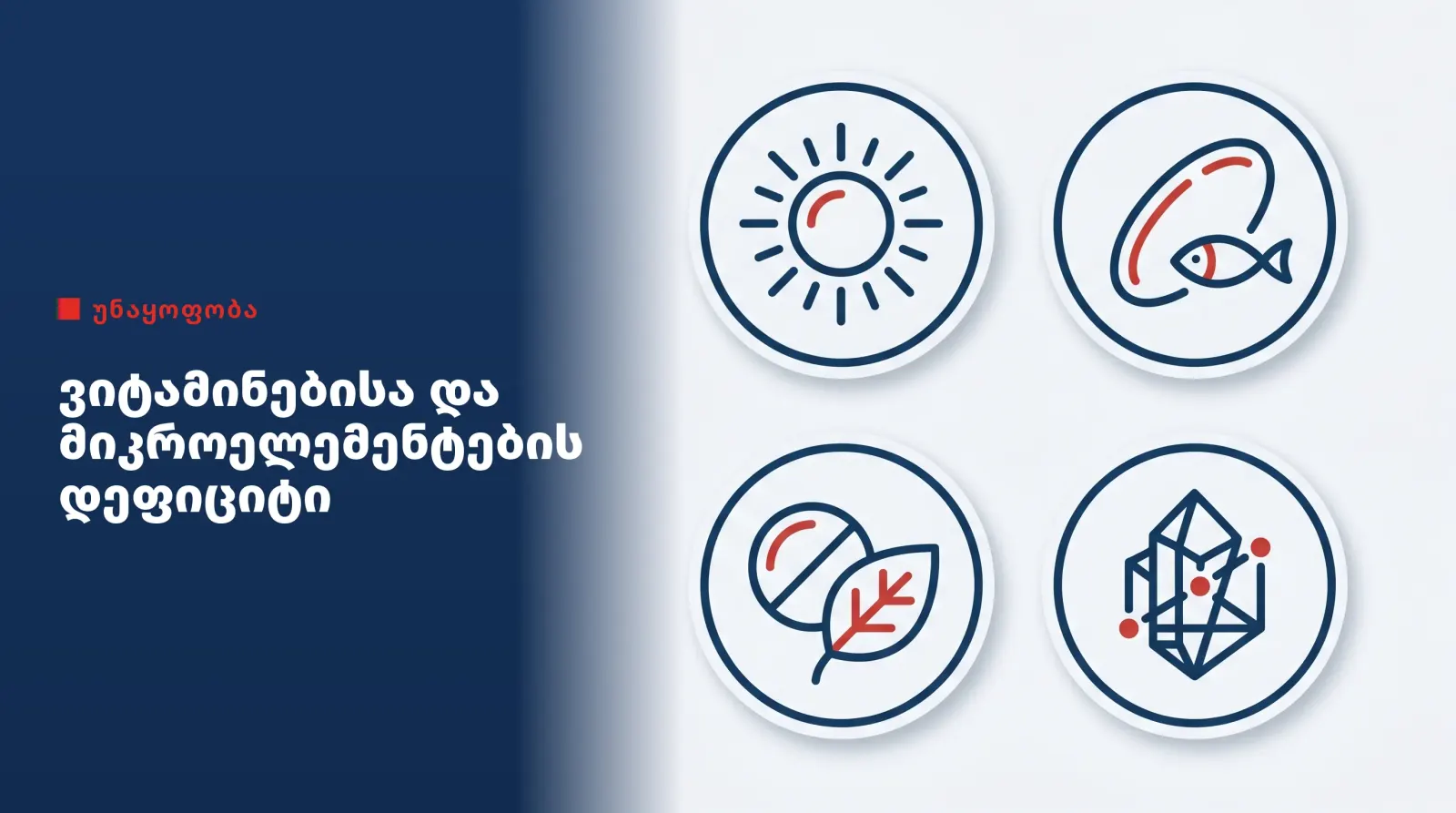 vitaminebis-da-mikroelementebis-deficiti
